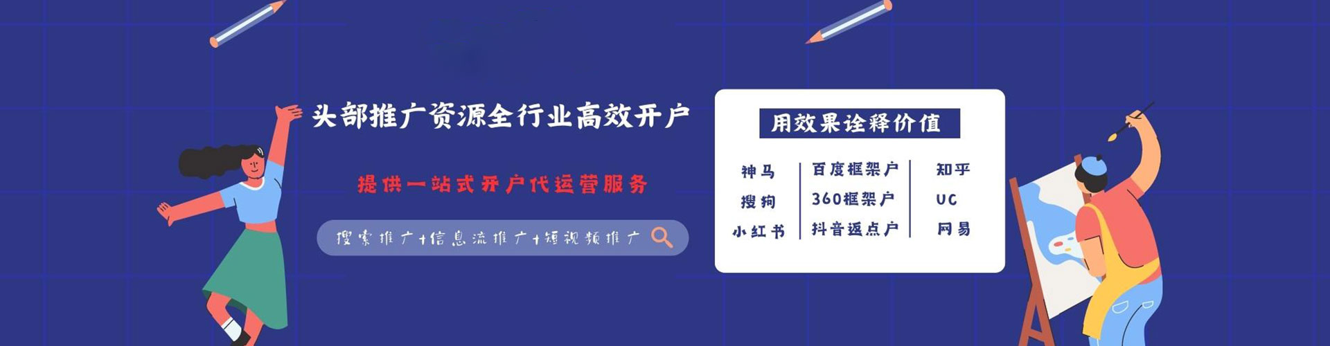 东安信息流代理